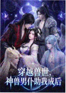 韩漫排行 顶流偶像